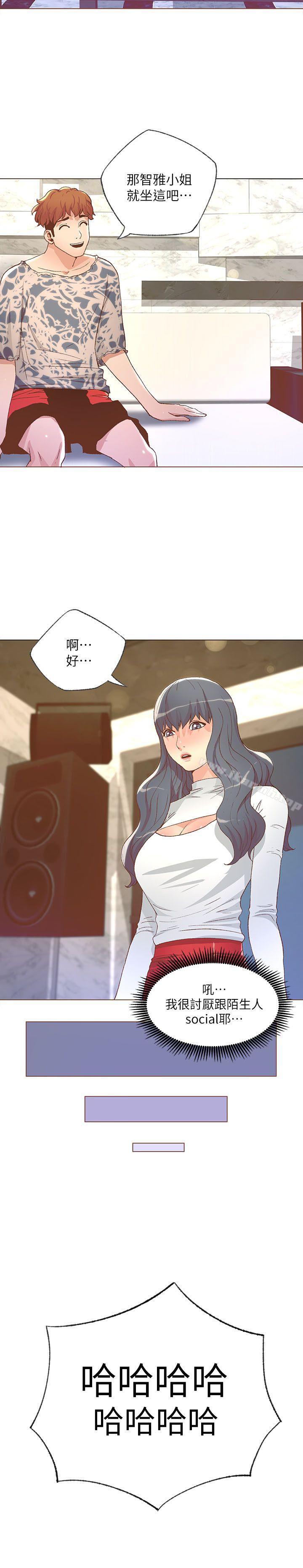 《迷人的她》漫画 第27話
