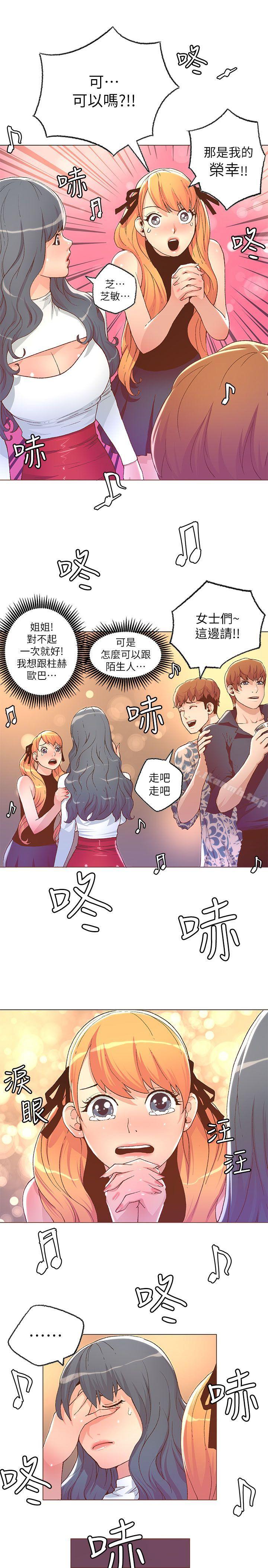 《迷人的她》漫画 第27話