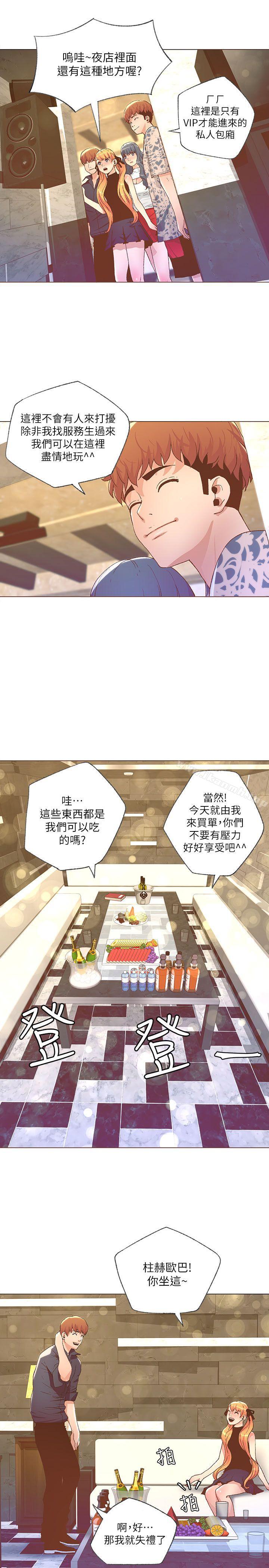 《迷人的她》漫画 第27話