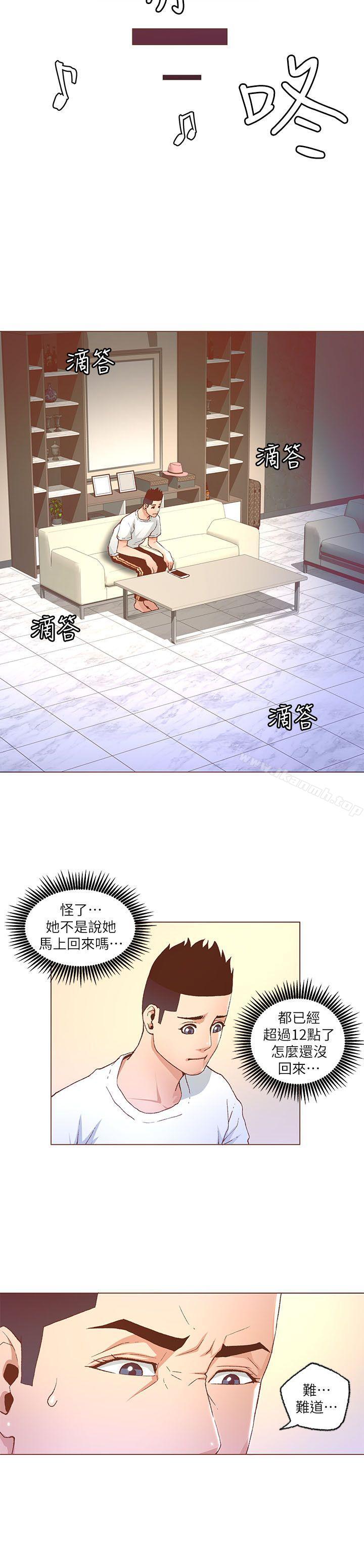 《迷人的她》漫画 第27話