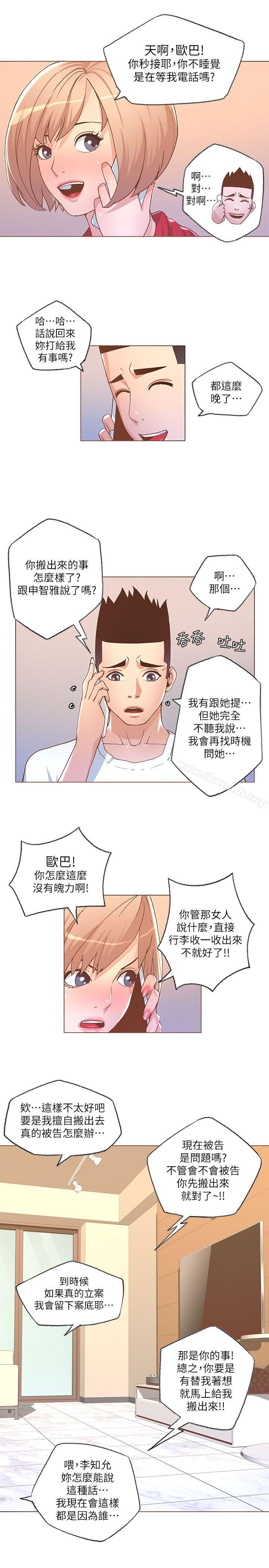 《迷人的她》漫画 第27話