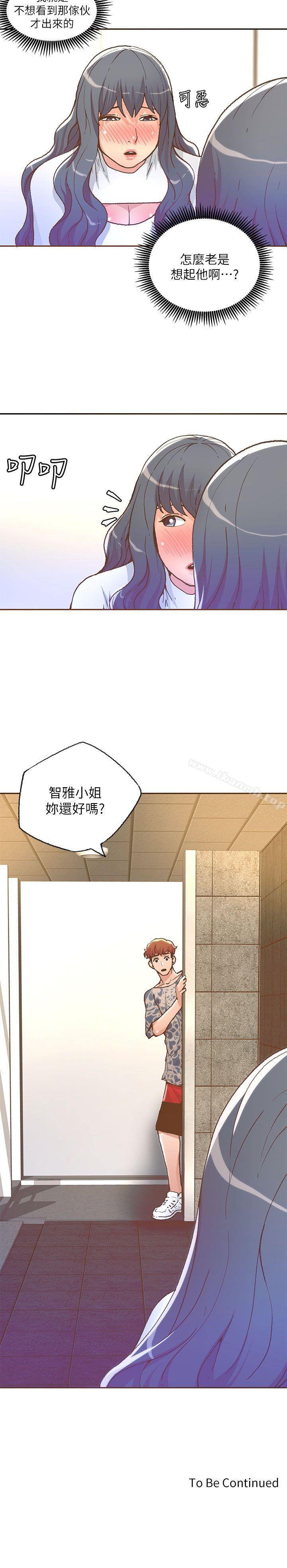 《迷人的她》漫画 第27話