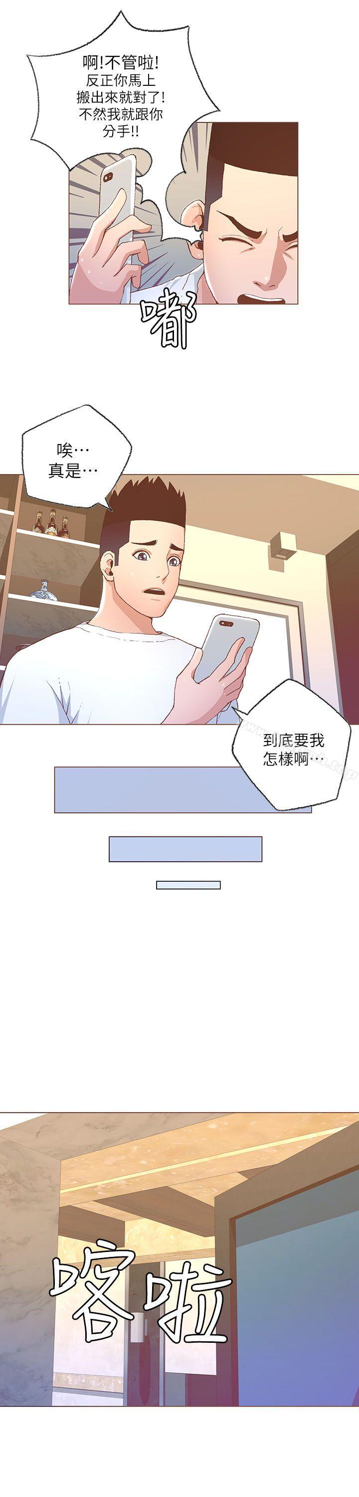 《迷人的她》漫画 第27話