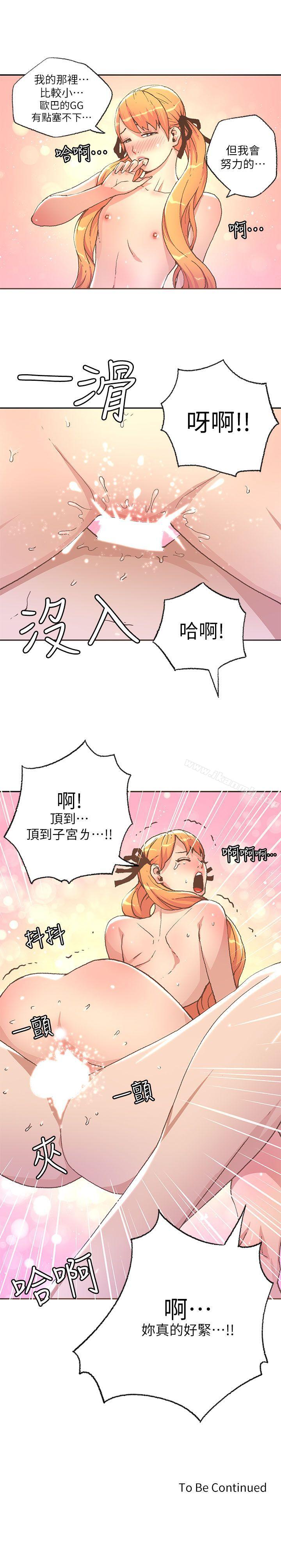 《迷人的她》漫画 第28話