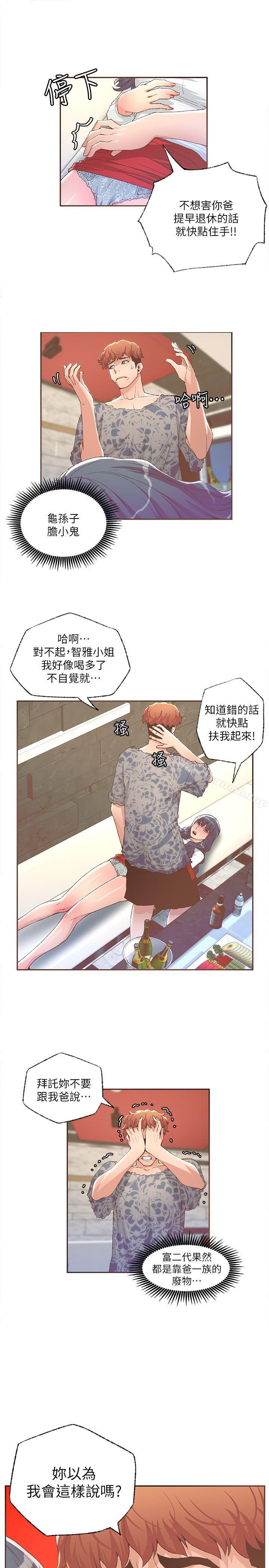 《迷人的她》漫画 第29話