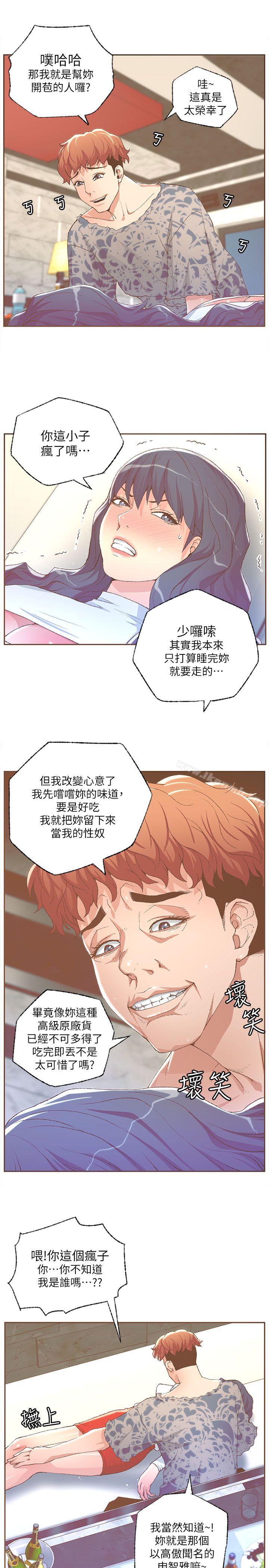 《迷人的她》漫画 第29話