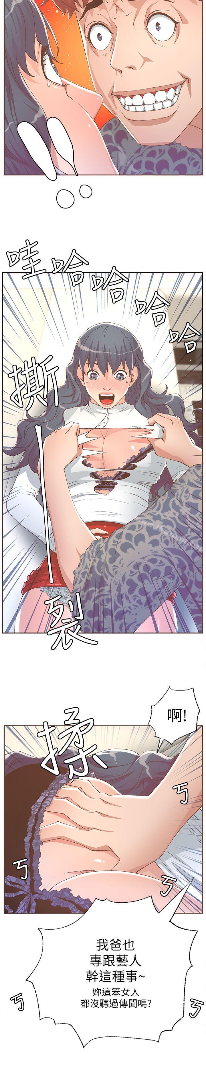《迷人的她》漫画 第29話