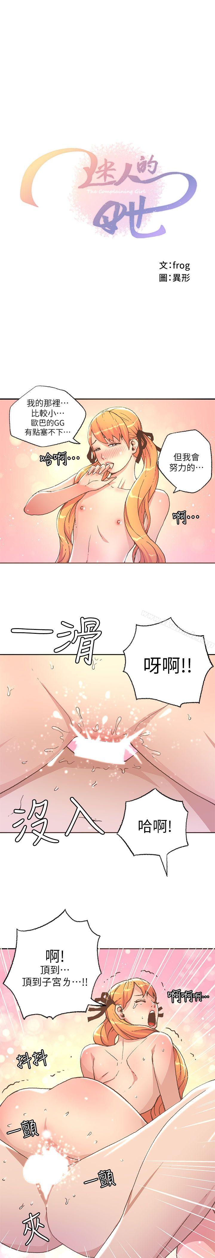 《迷人的她》漫画 第29話