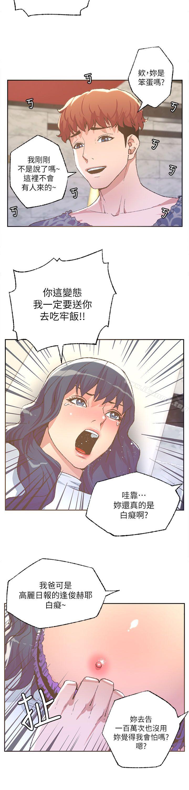 《迷人的她》漫画 第29話