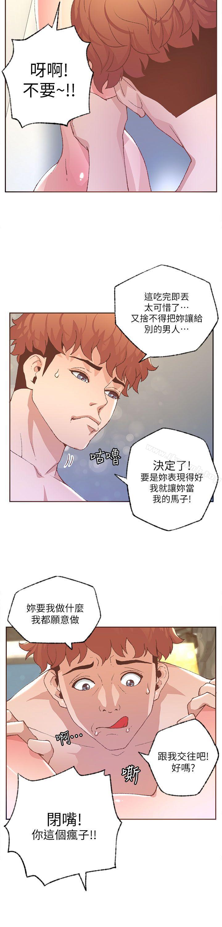 《迷人的她》漫画 第30話