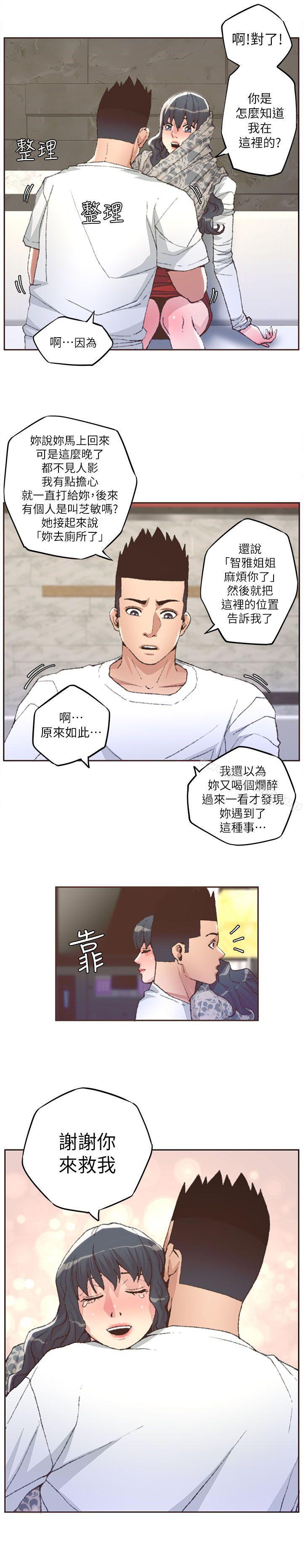 《迷人的她》漫画 第31話