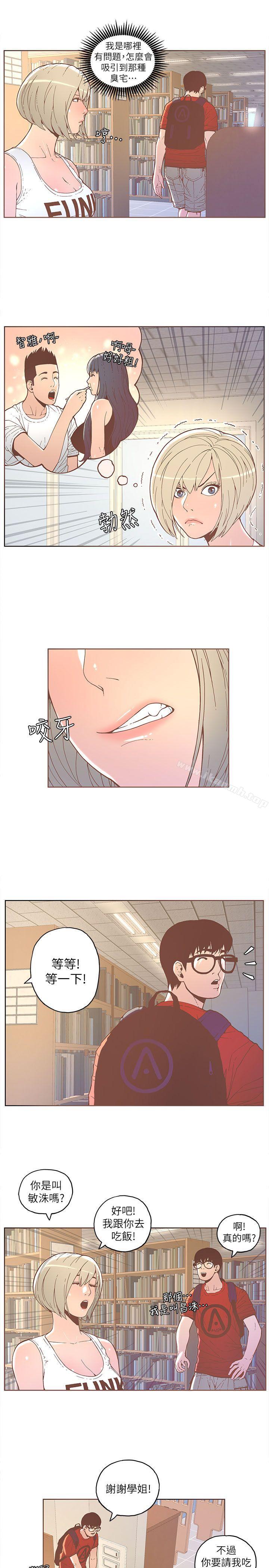 《迷人的她》漫画 第32話