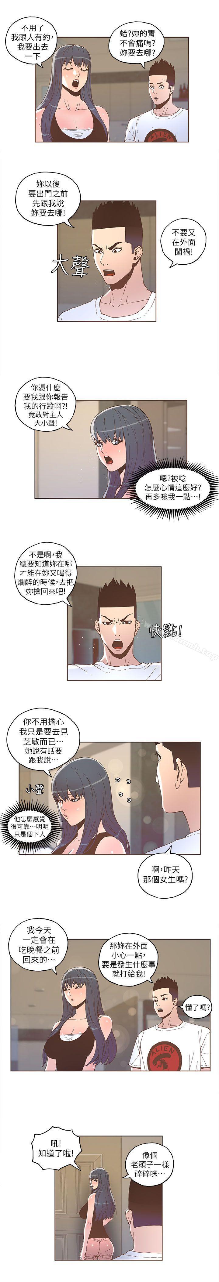 《迷人的她》漫画 第32話