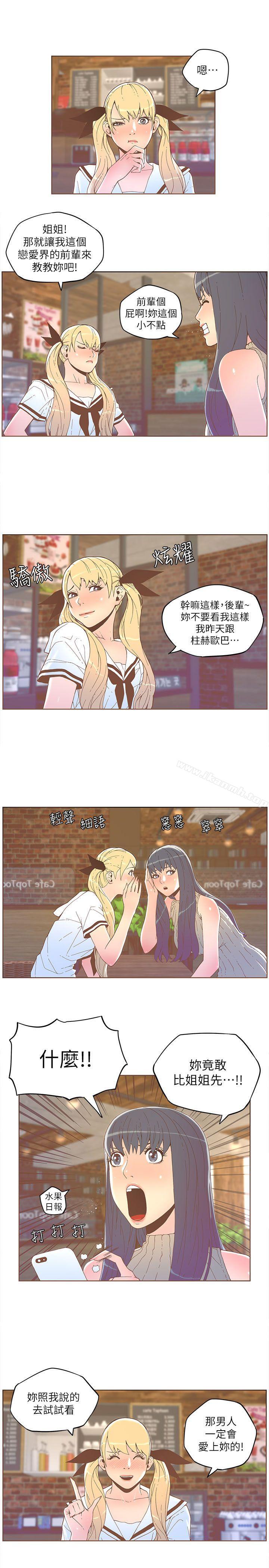 《迷人的她》漫画 第33話