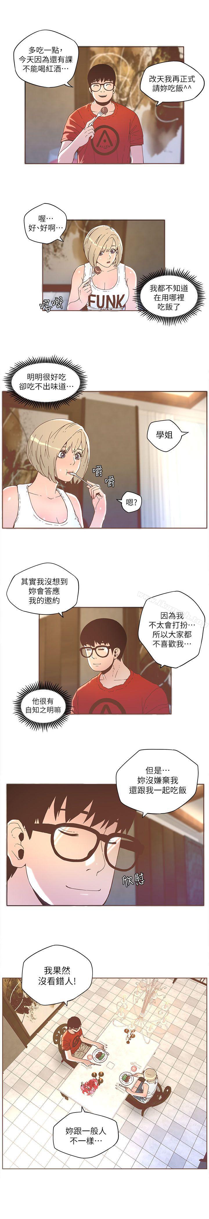 《迷人的她》漫画 第33話
