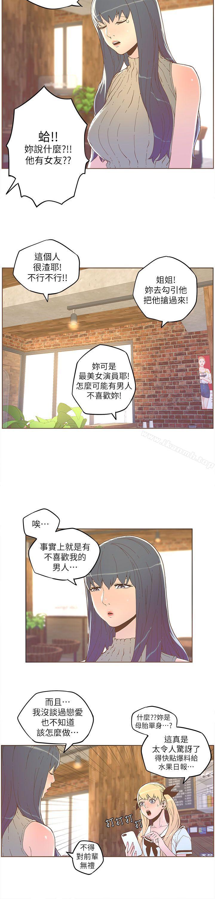 《迷人的她》漫画 第33話