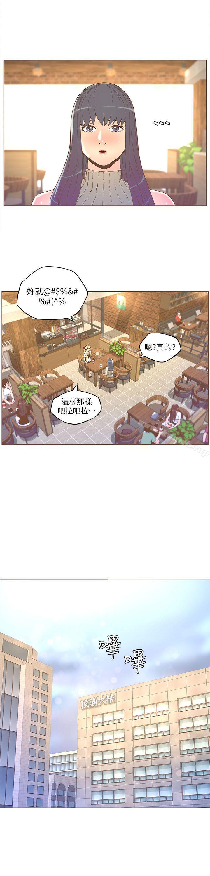 《迷人的她》漫画 第33話