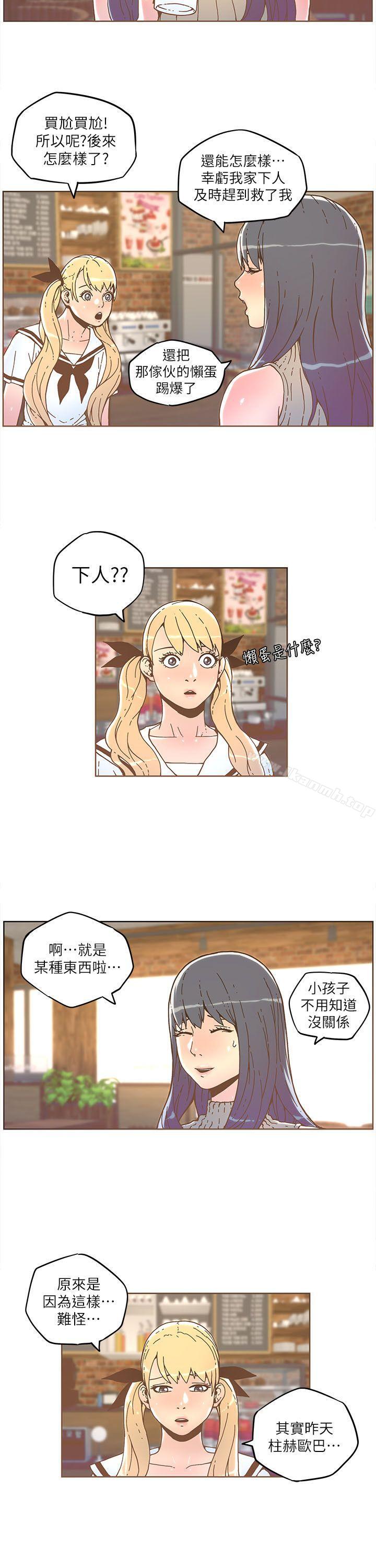 《迷人的她》漫画 第33話