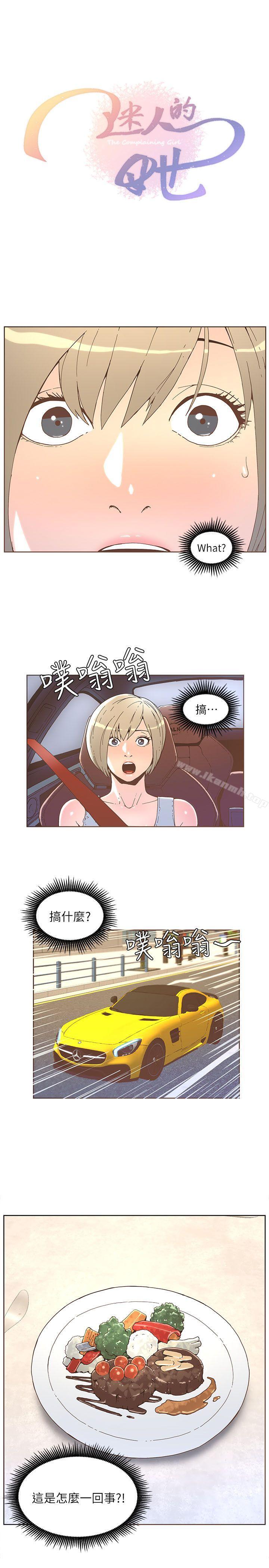 《迷人的她》漫画 第33話
