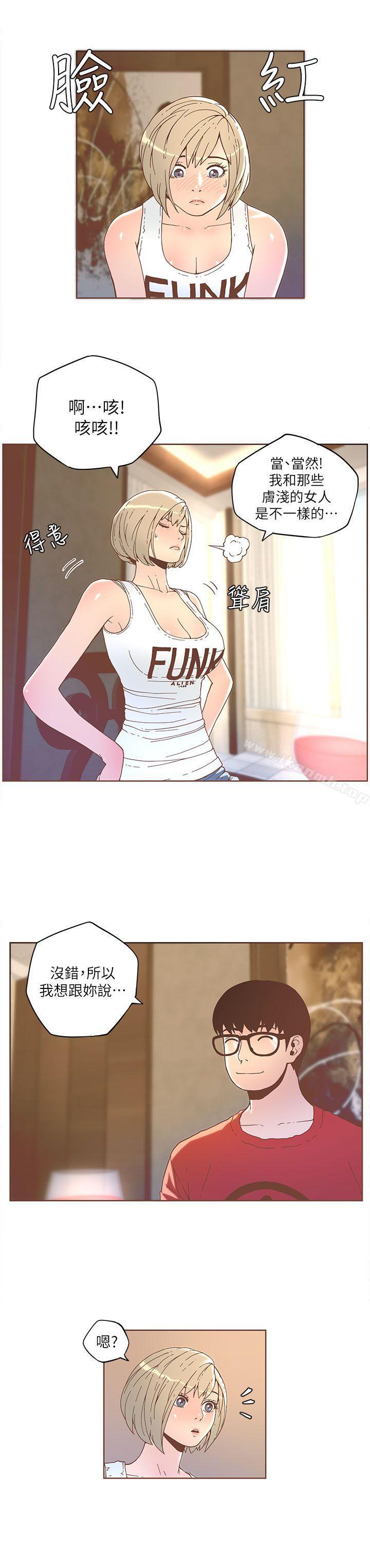 《迷人的她》漫画 第33話