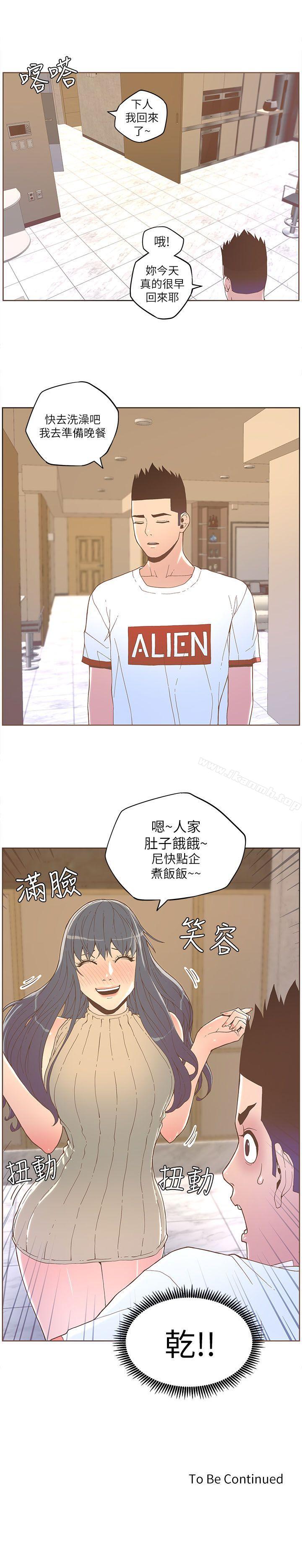 《迷人的她》漫画 第33話
