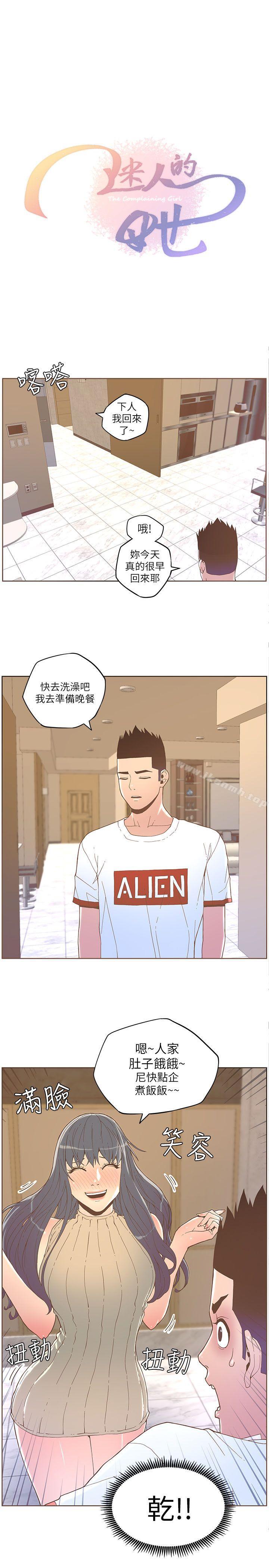 《迷人的她》漫画 第34話