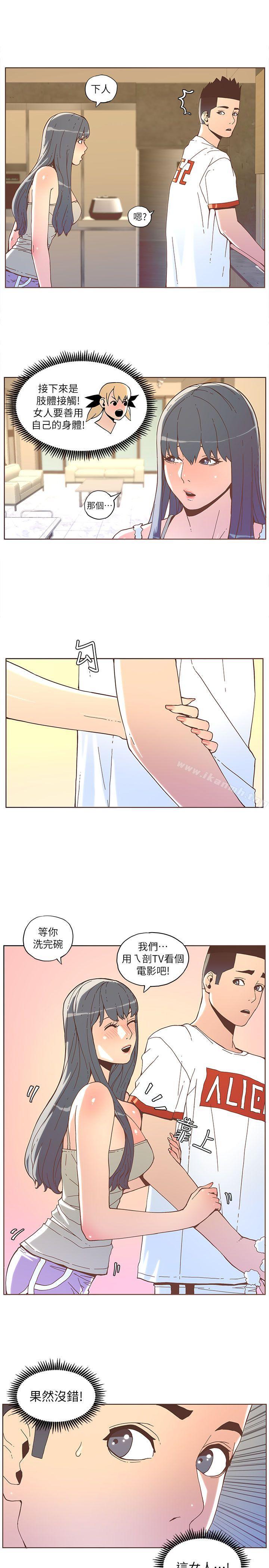 《迷人的她》漫画 第34話