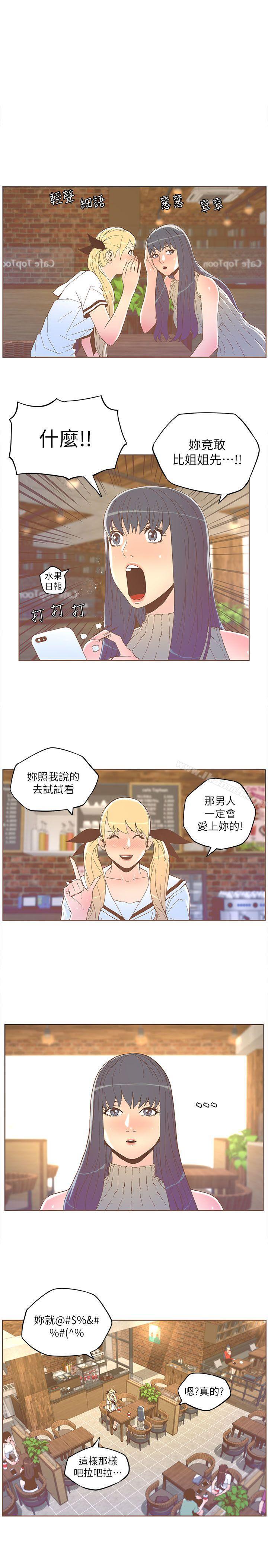 《迷人的她》漫画 第34話