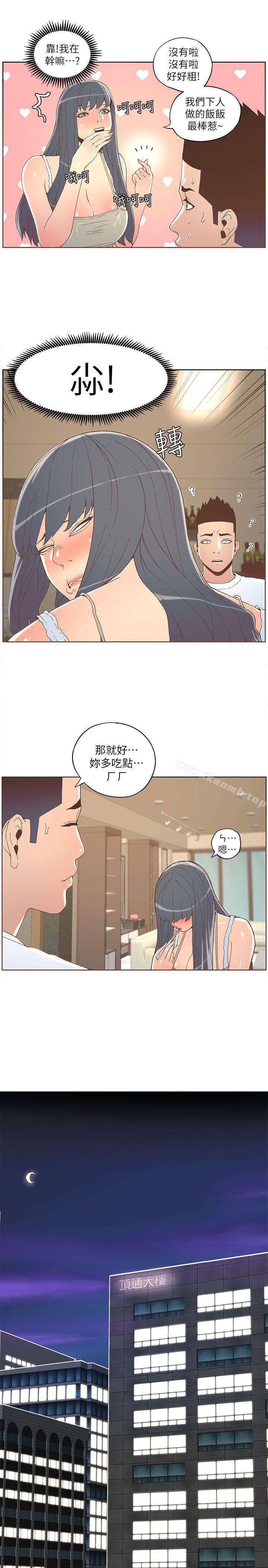 《迷人的她》漫画 第34話