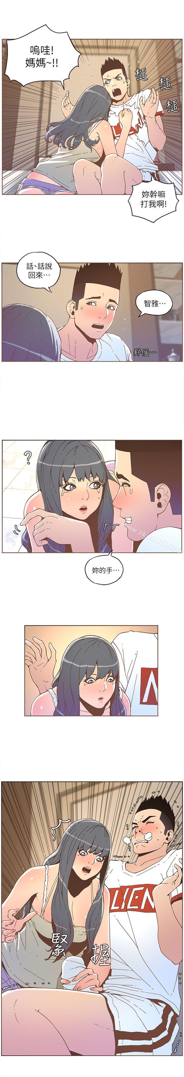 《迷人的她》漫画 第34話