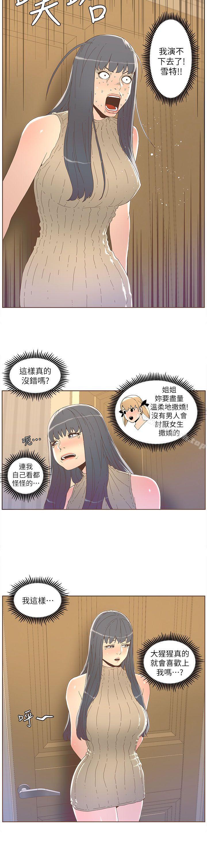 《迷人的她》漫画 第34話