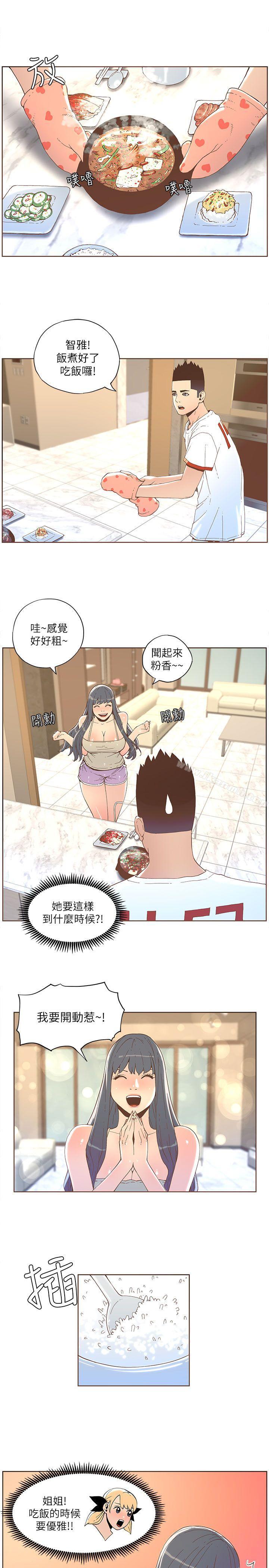 《迷人的她》漫画 第34話