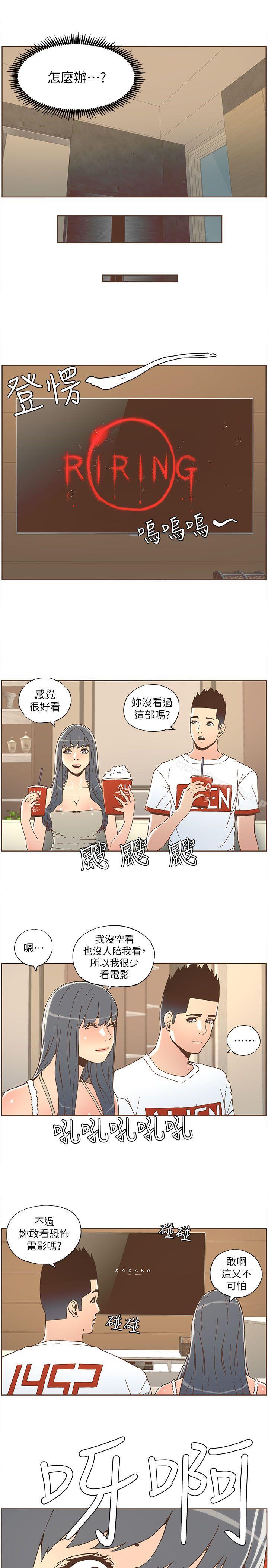 《迷人的她》漫画 第34話