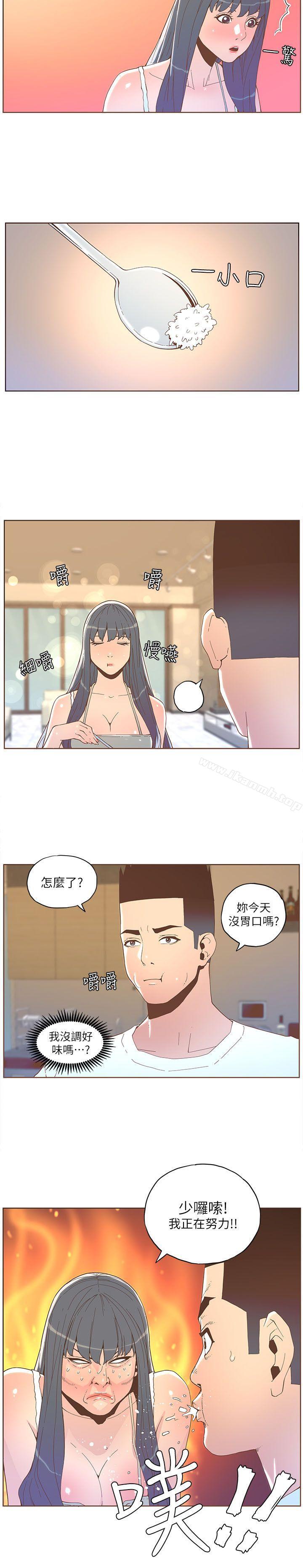 《迷人的她》漫画 第34話