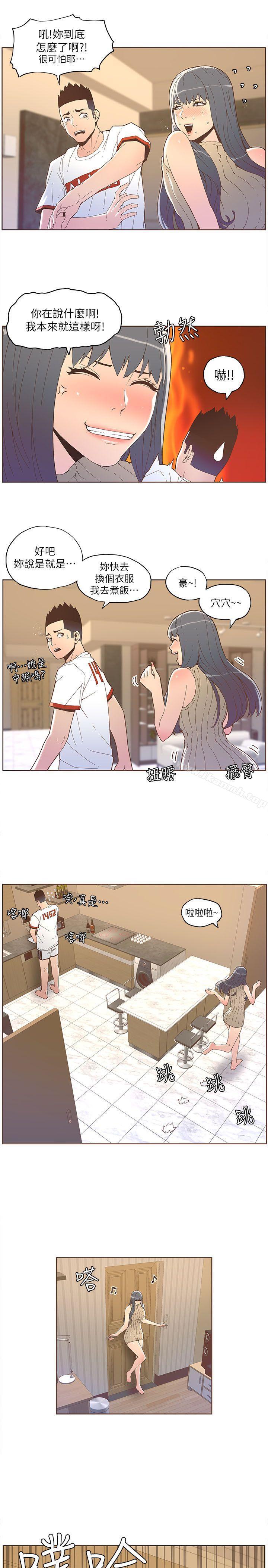 《迷人的她》漫画 第34話