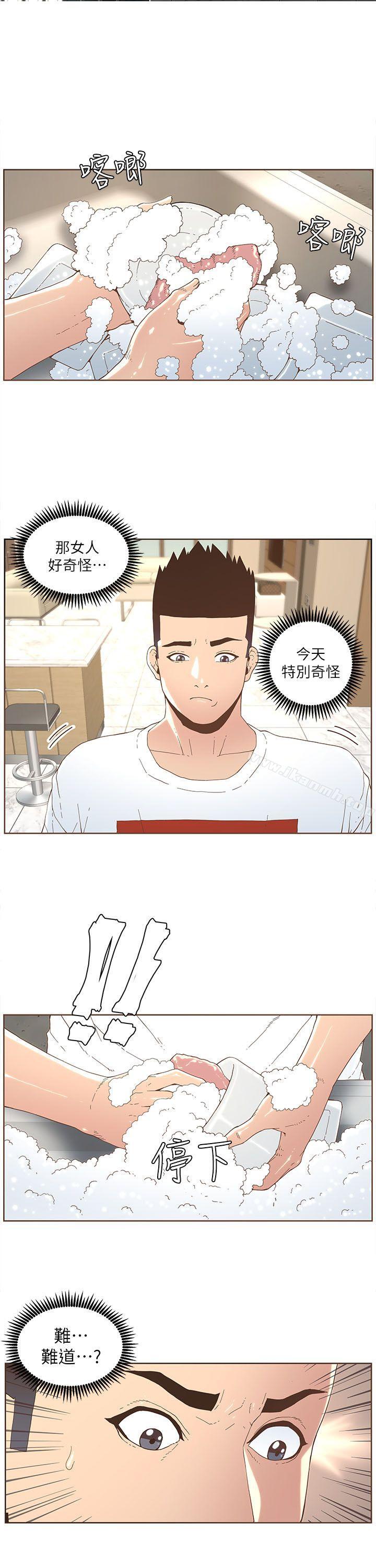 《迷人的她》漫画 第34話