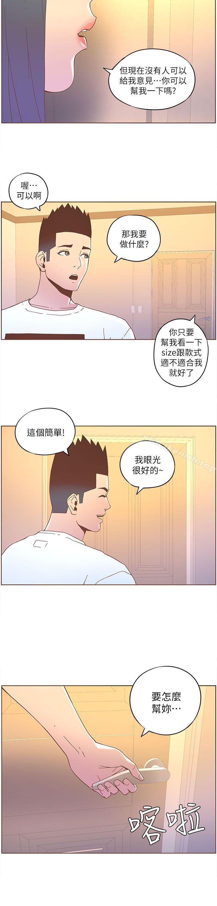《迷人的她》漫画 第35話111-111最後手段