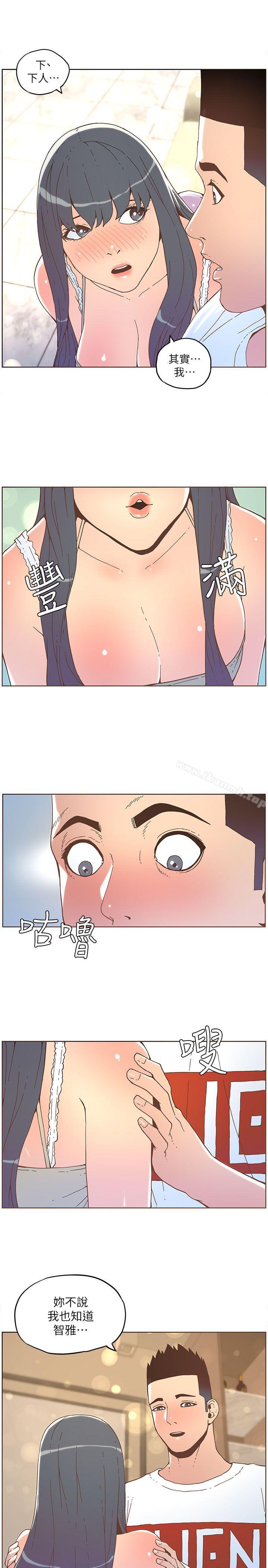 《迷人的她》漫画 第35話111-111最後手段