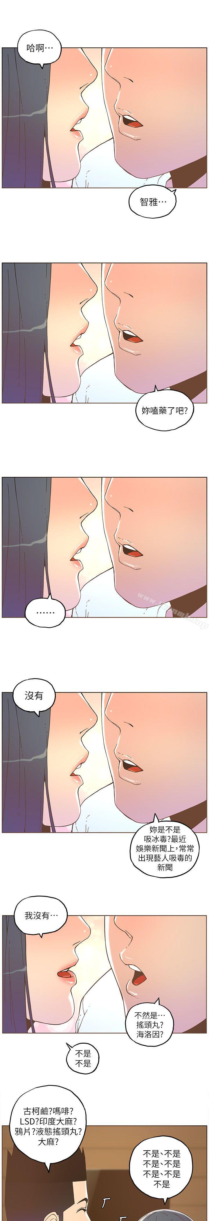 《迷人的她》漫画 第35話111-111最後手段