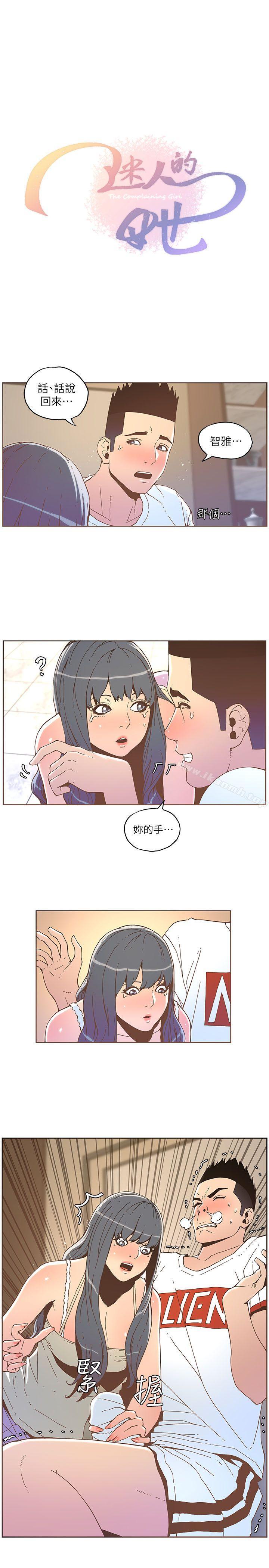 《迷人的她》漫画 第35話111-111最後手段
