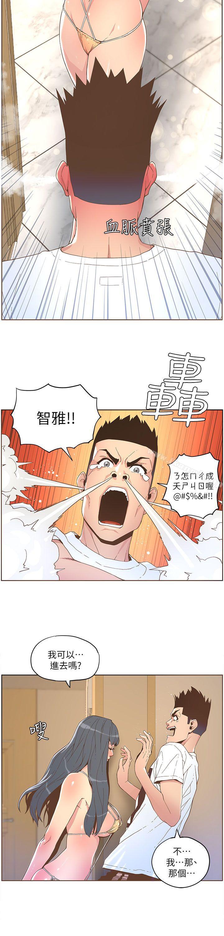 《迷人的她》漫画 第36話111-111就是你