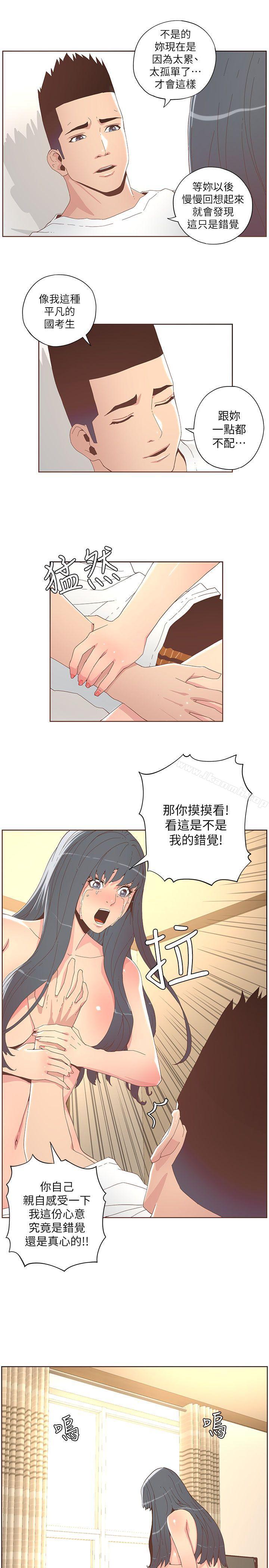 《迷人的她》漫画 第36話111-111就是你