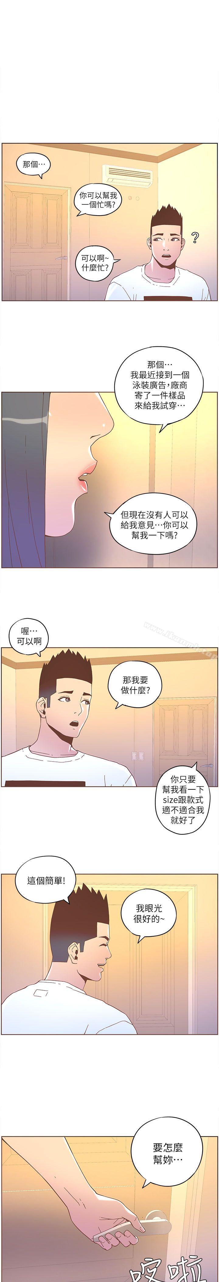 《迷人的她》漫画 第36話111-111就是你
