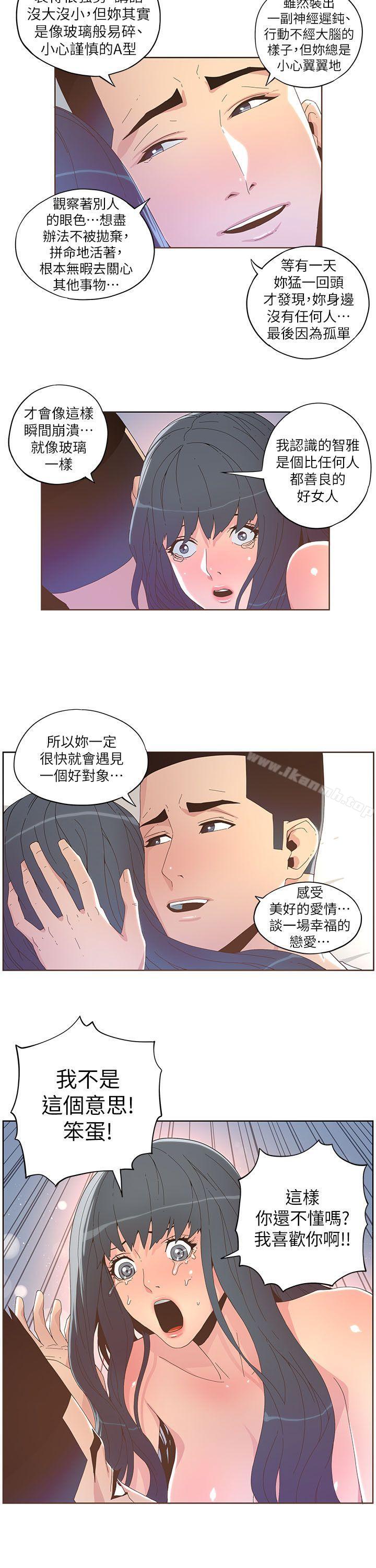 《迷人的她》漫画 第36話111-111就是你