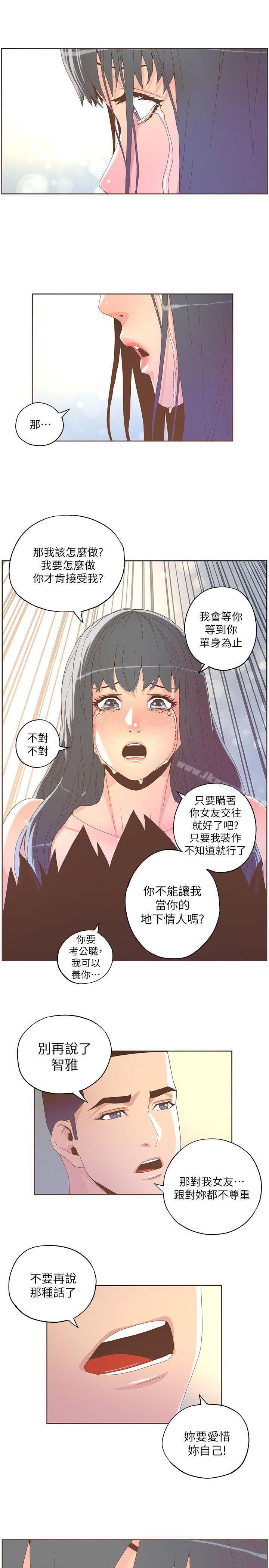 《迷人的她》漫画 第36話111-111就是你