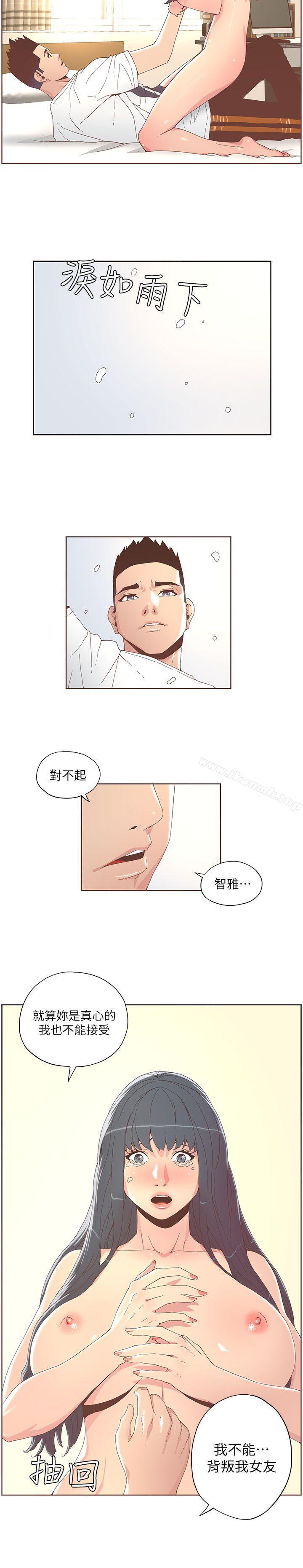 《迷人的她》漫画 第36話111-111就是你