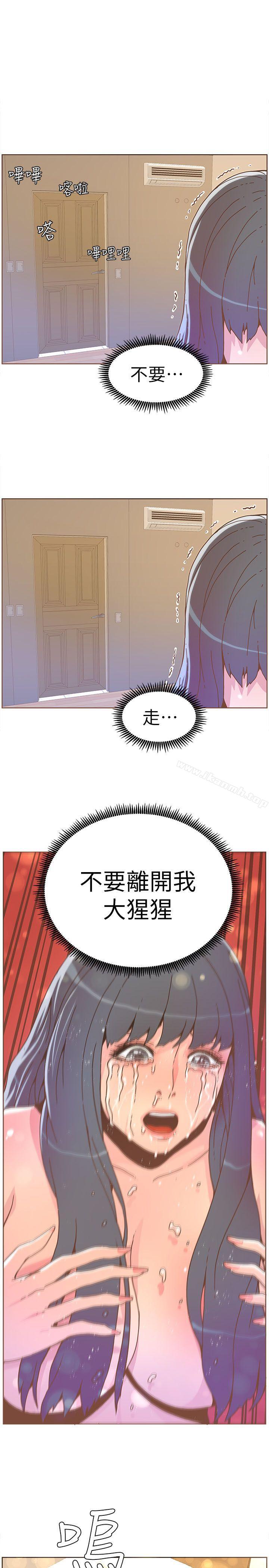 《迷人的她》漫画 第37話111-111信任越重，傷得越深