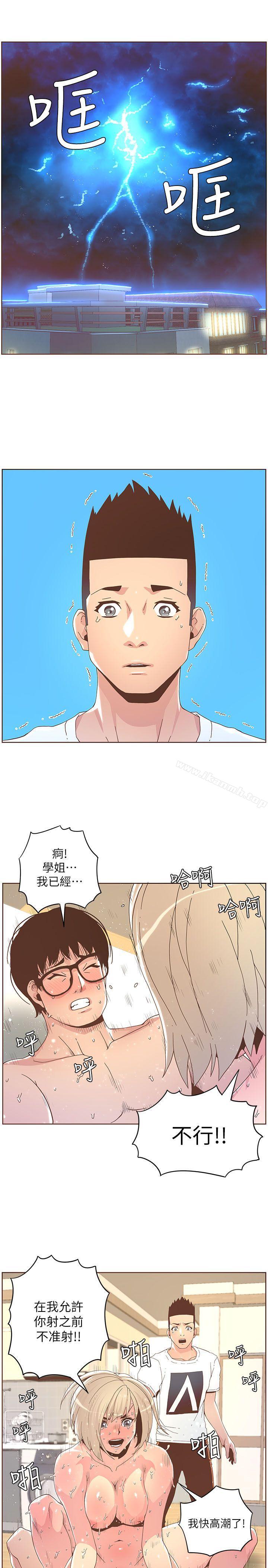 《迷人的她》漫画 第37話111-111信任越重，傷得越深