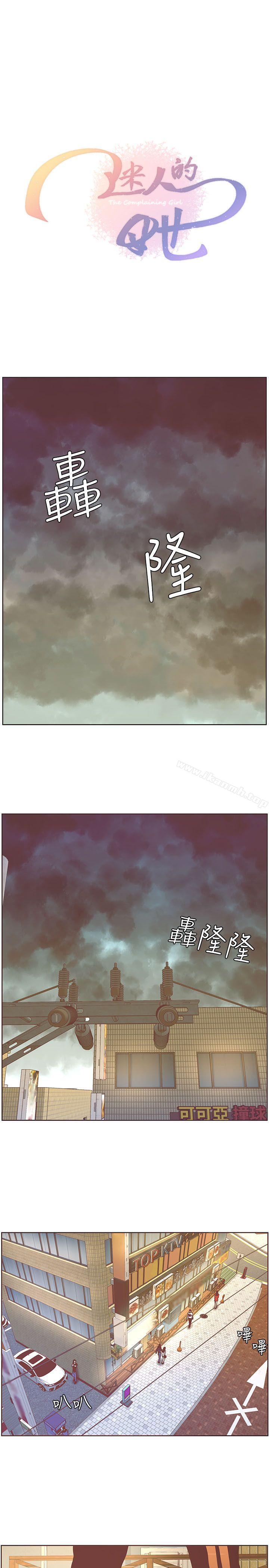 《迷人的她》漫画 第37話111-111信任越重，傷得越深