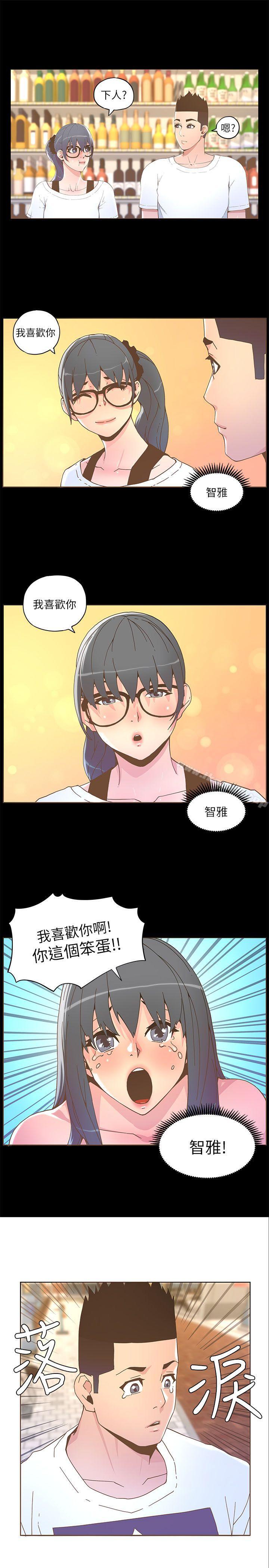 《迷人的她》漫画 第37話111-111信任越重，傷得越深